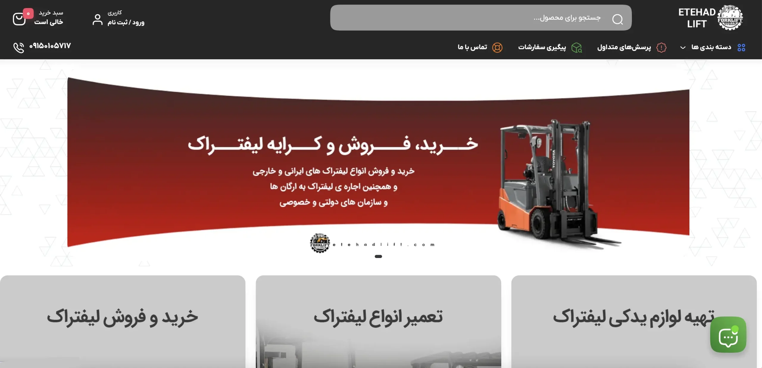 طراحی سایت اتحاد لیفت