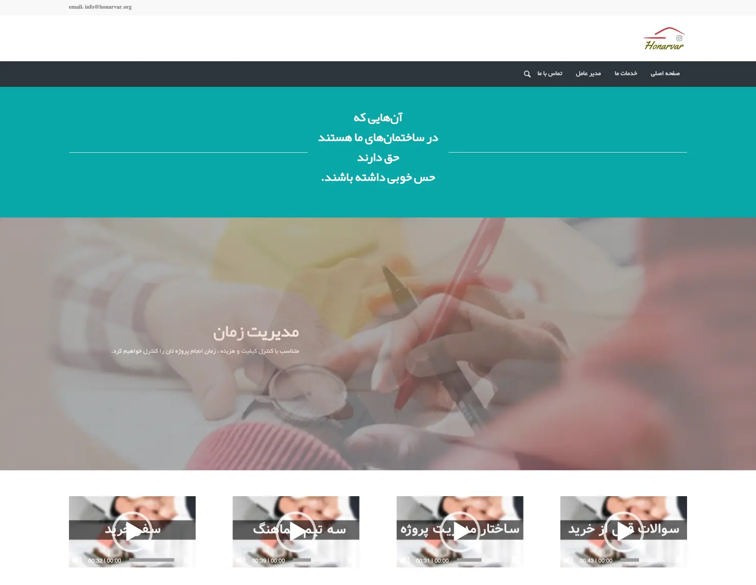 توسعه سایت اجرای حرفه ای ساختمان