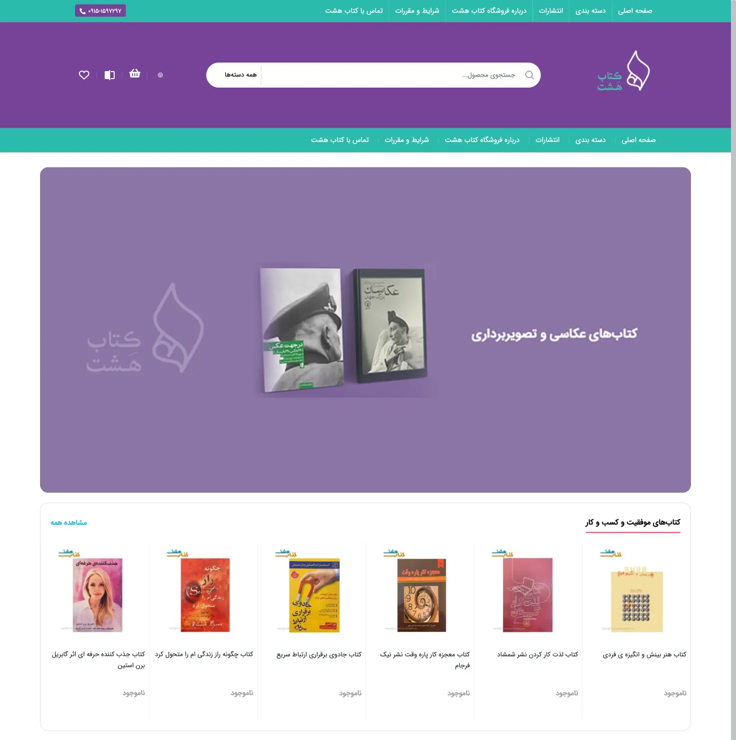 طراحی و توسعه فروشگاه کتاب هشت