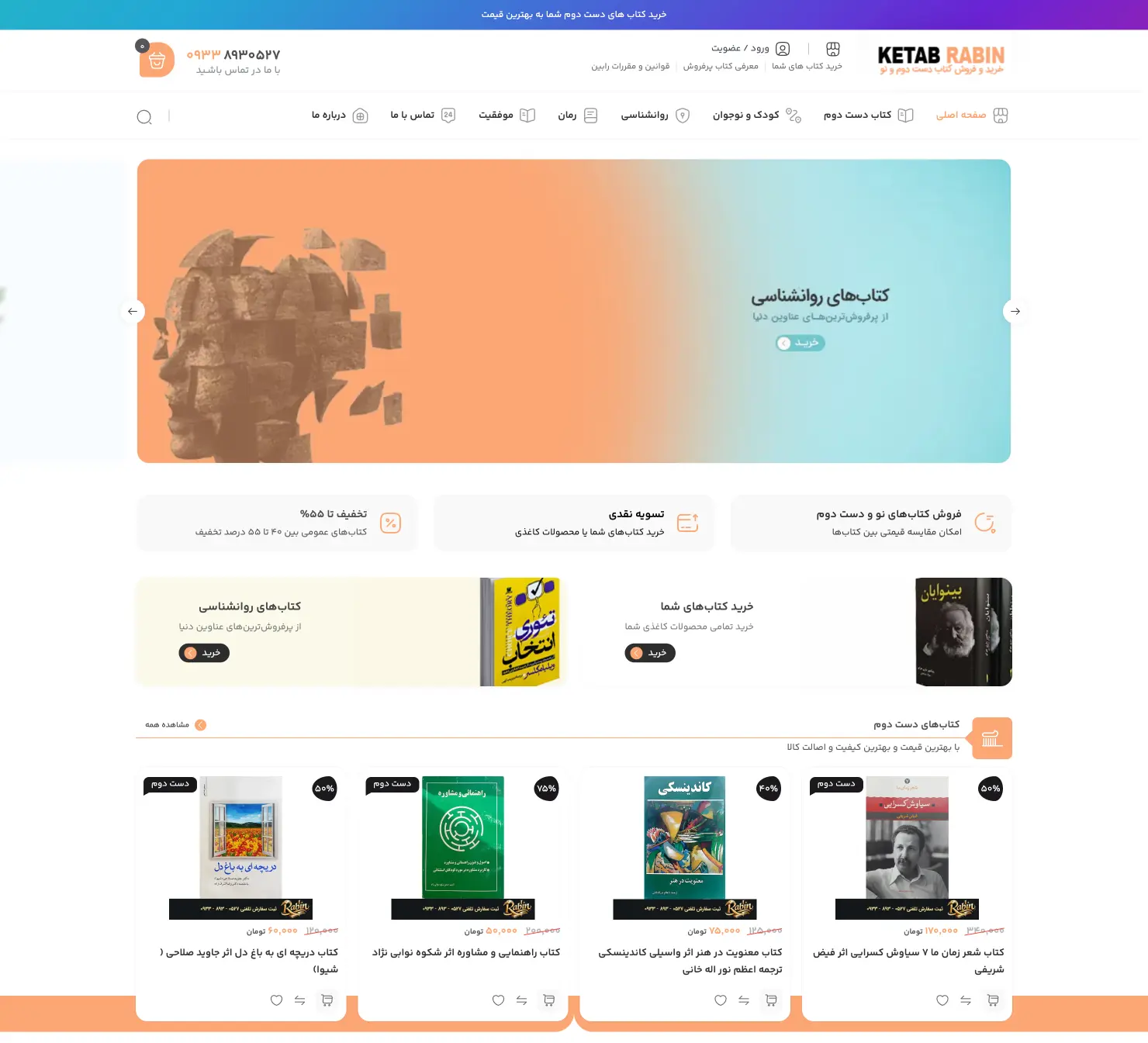 طراحی و توسعه سایت کتاب رابین