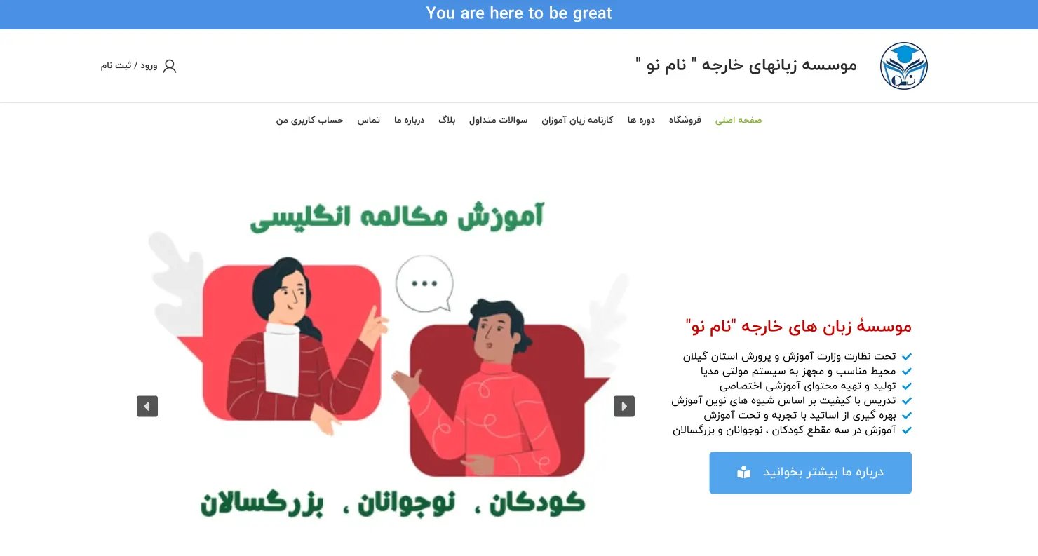 طراحی سایت آموزشگاه زبان تیم نو