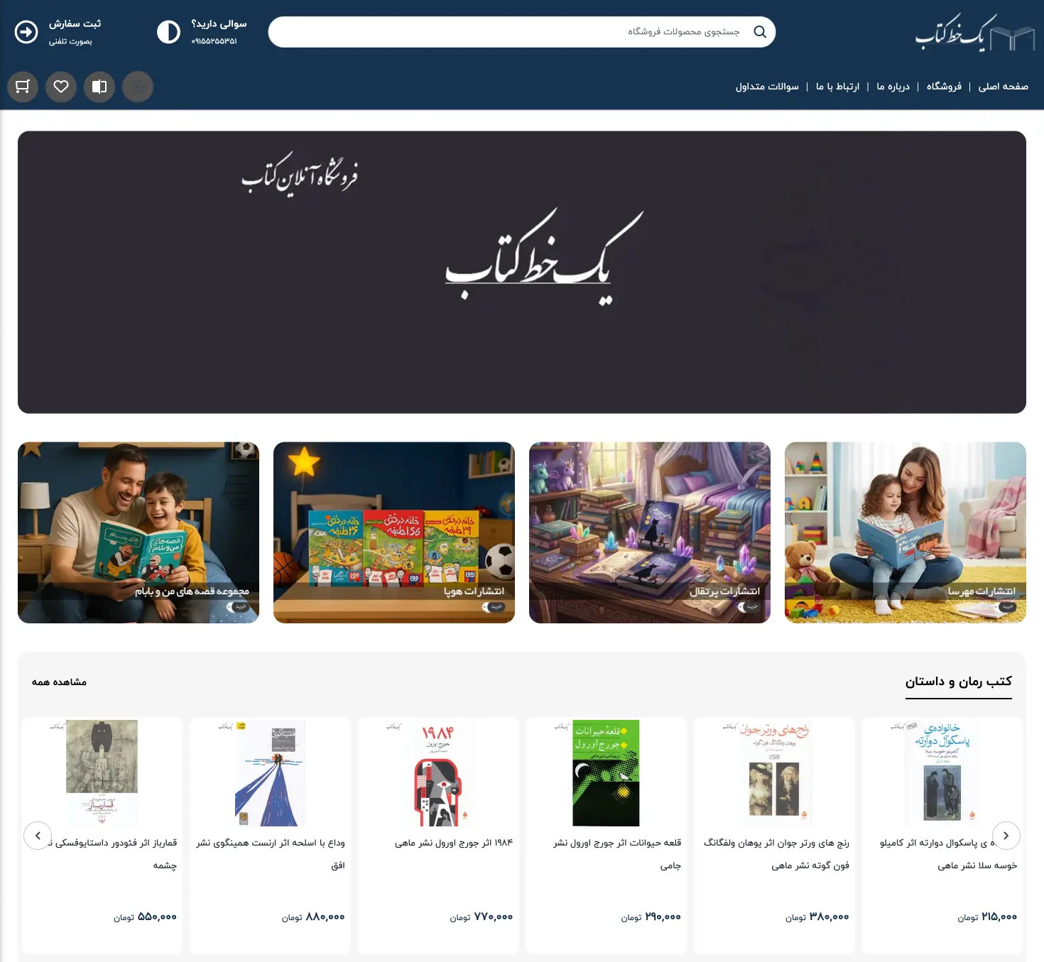 طراحی و توسعه سایت یک خط کتاب