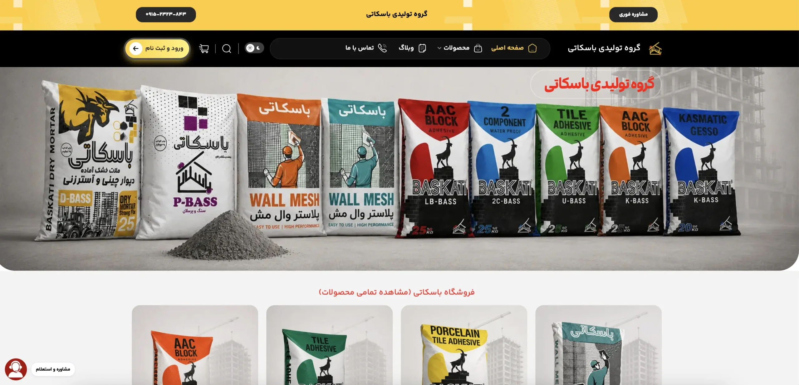 طراحی سایت گروه تولیدی باسکاتی